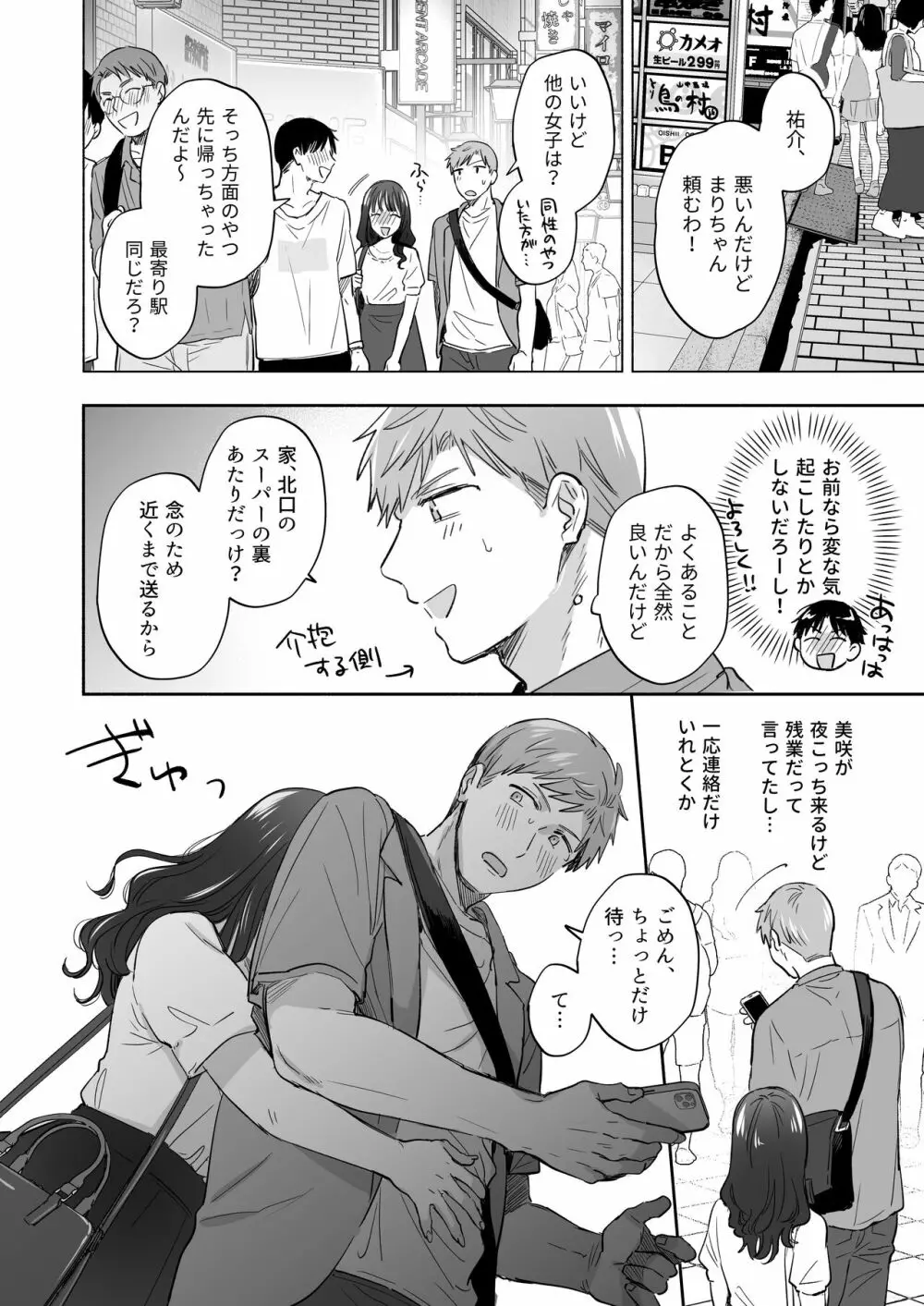 隙あらば彼氏の性癖を歪めたい！ ～ガマン限界っ!!いちゃラブ温泉旅行～ Page.6