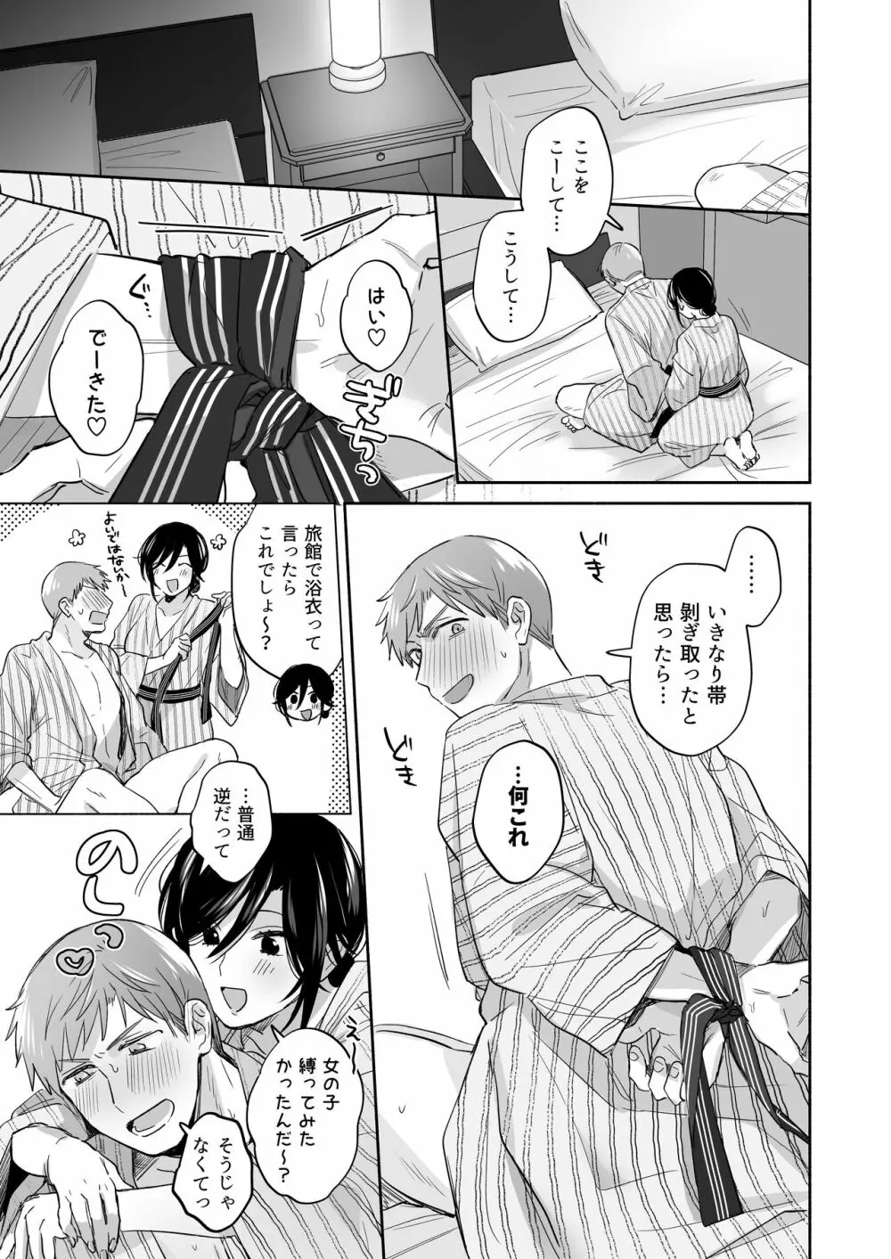 隙あらば彼氏の性癖を歪めたい！ ～ガマン限界っ!!いちゃラブ温泉旅行～ Page.67