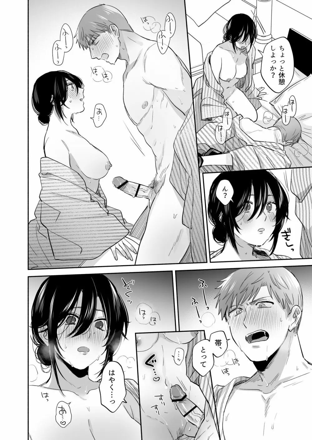 隙あらば彼氏の性癖を歪めたい！ ～ガマン限界っ!!いちゃラブ温泉旅行～ Page.74
