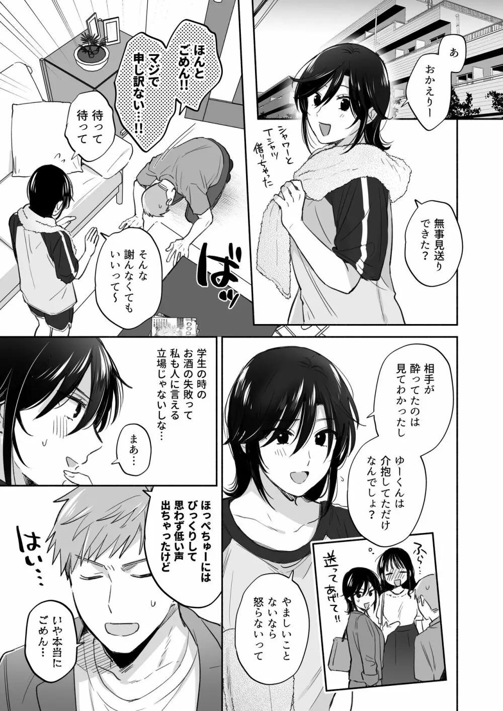 隙あらば彼氏の性癖を歪めたい！ ～ガマン限界っ!!いちゃラブ温泉旅行～ Page.9