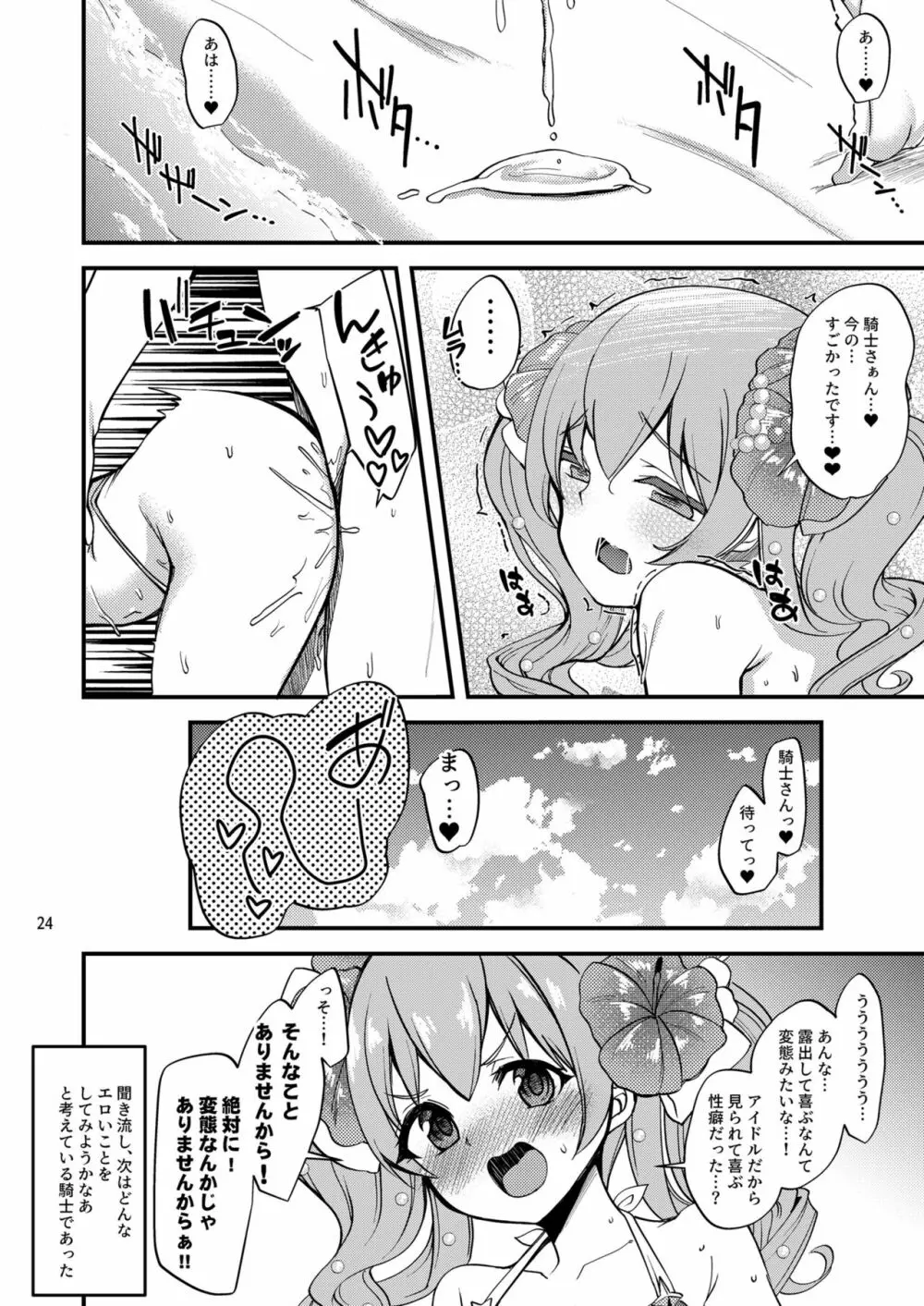 ツムギ負けヒロインムーヴ!! 07 Page.23