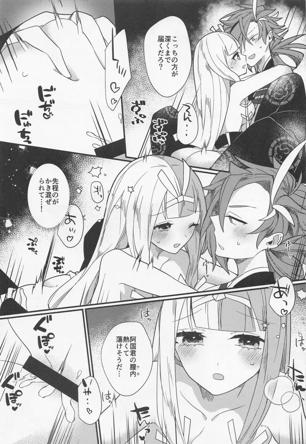 愛縁奇縁 Page.22