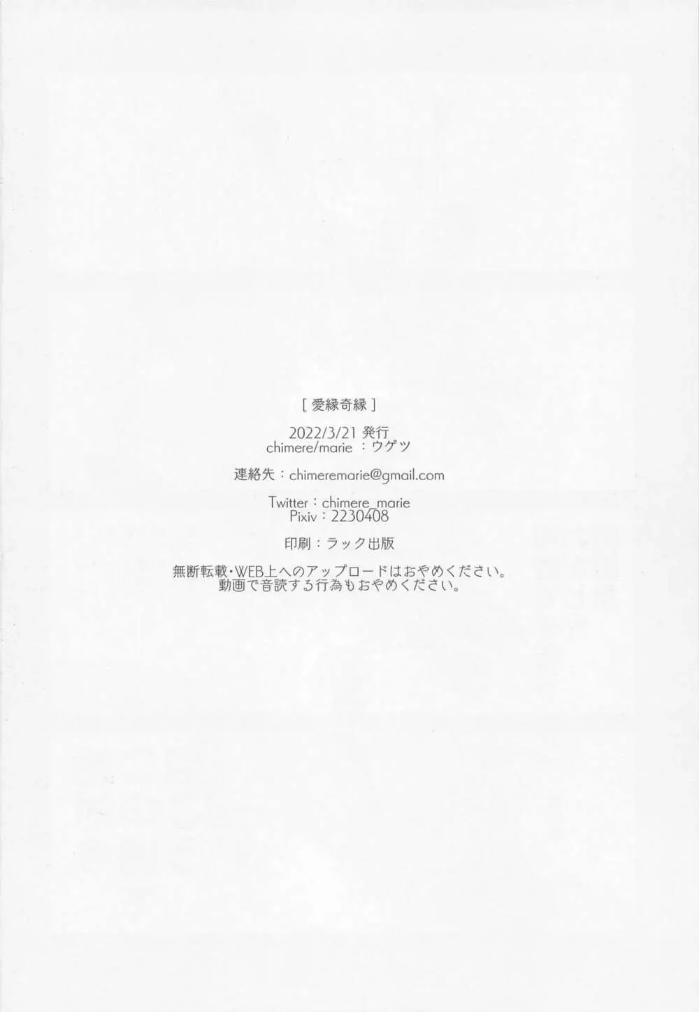 愛縁奇縁 Page.33