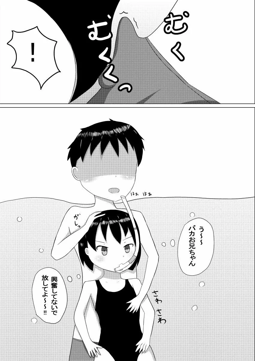 冬奈と、プールにて Page.9