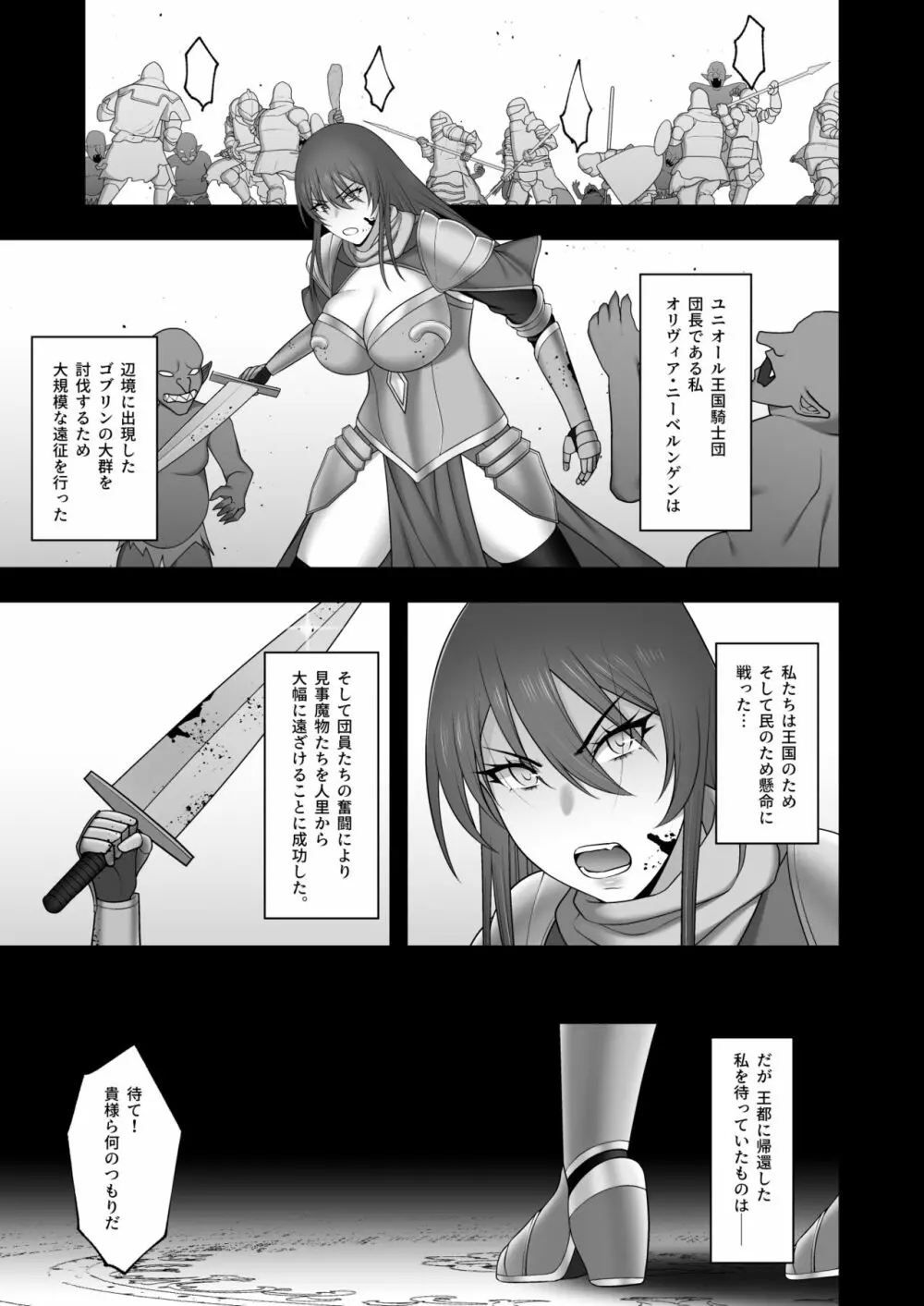 ノーブル・ナイト Page.11