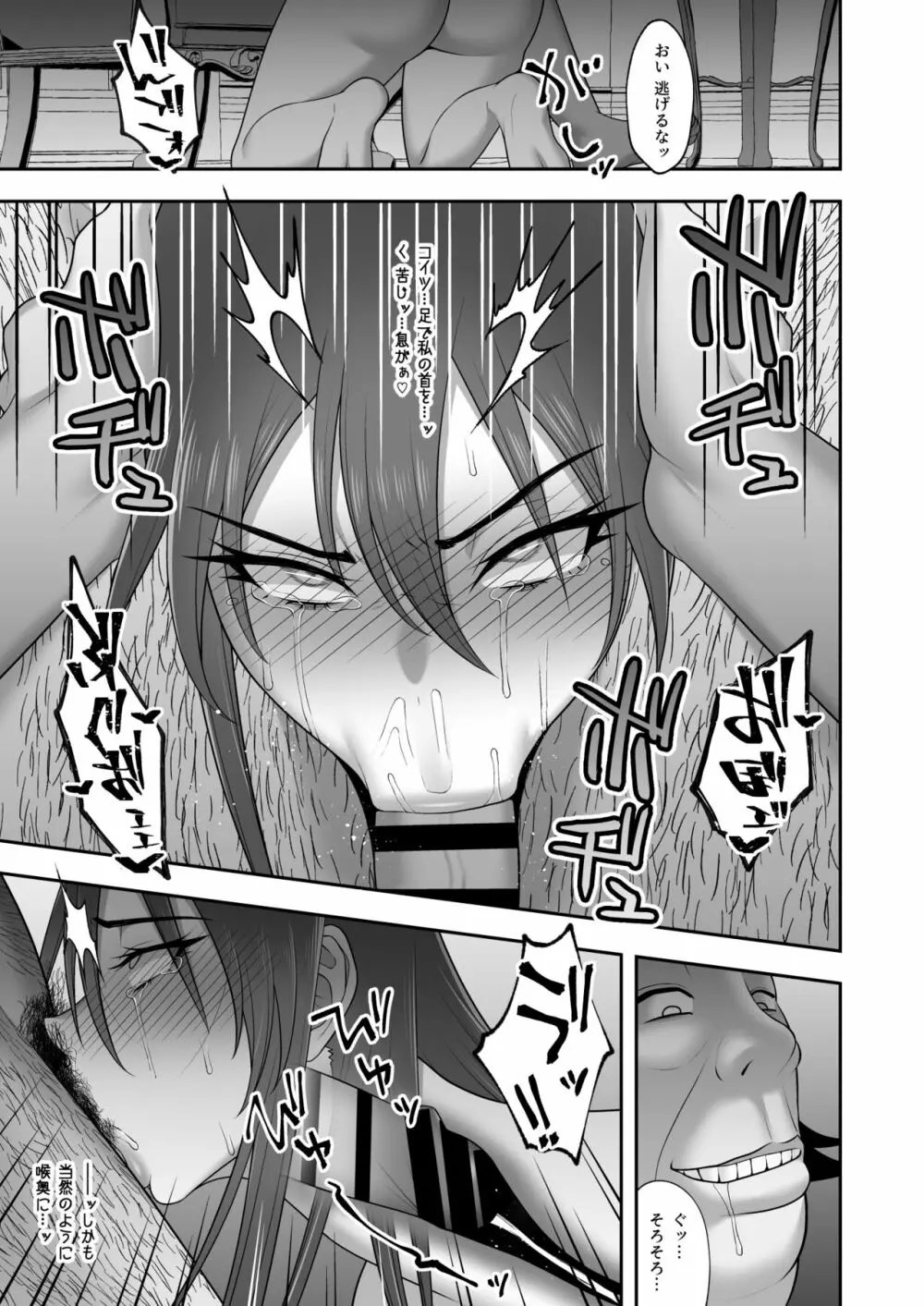 ノーブル・ナイト Page.19