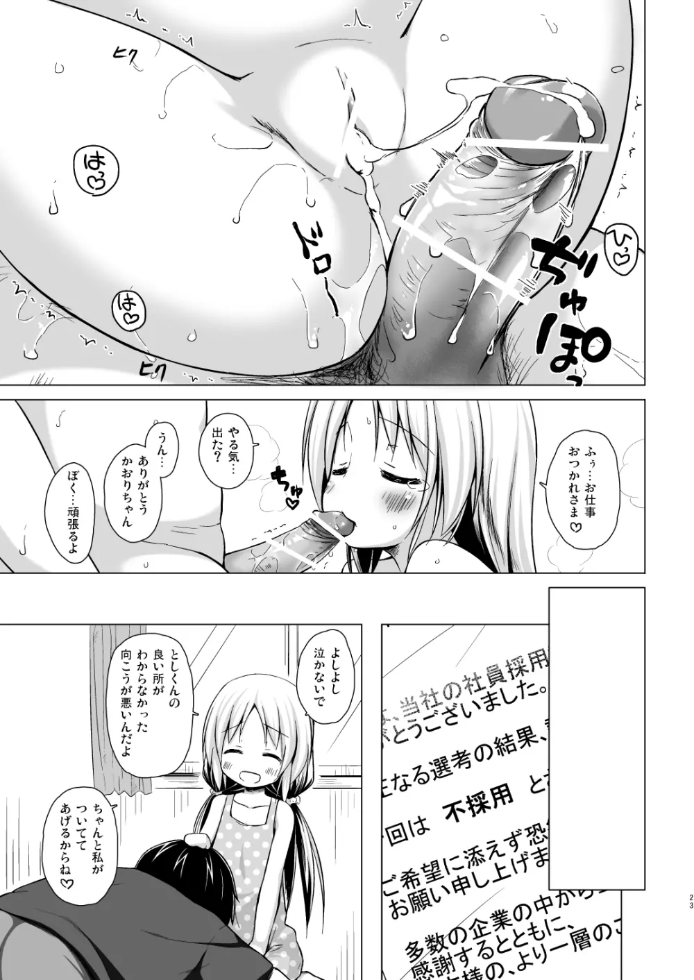 とろけるみるくのかおり Page.22