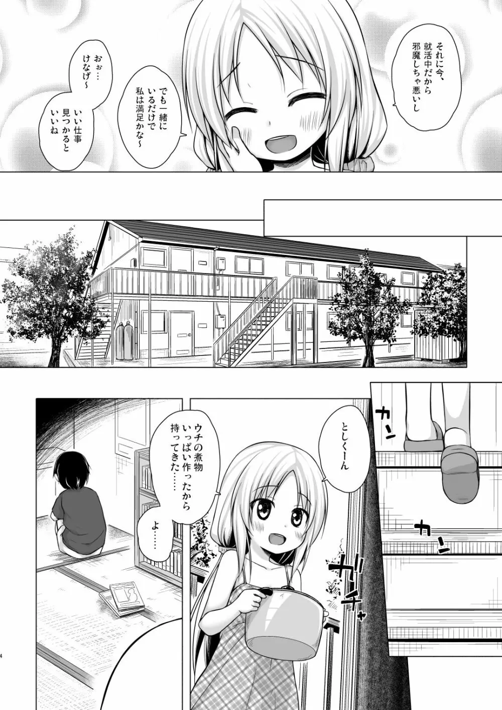 とろけるみるくのかおり Page.3