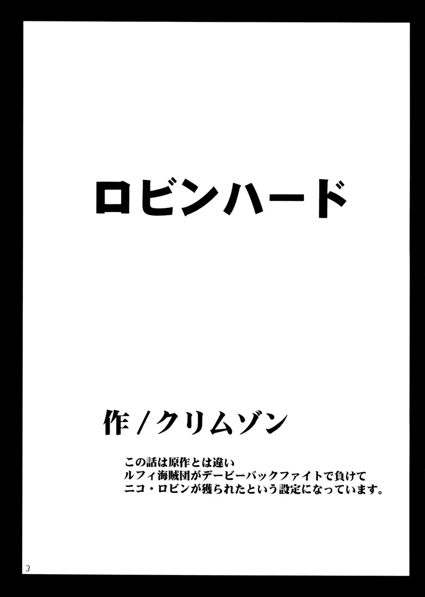 ロビンハード Page.3