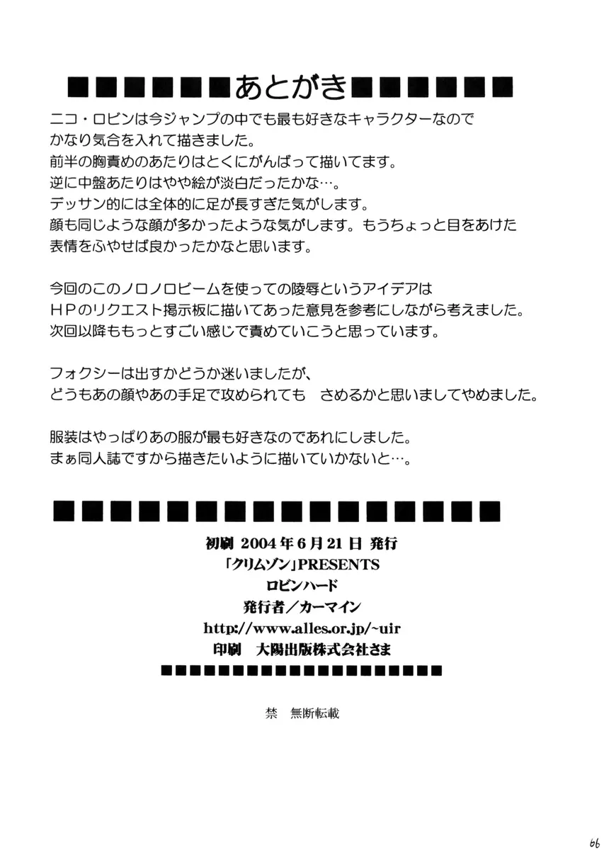ロビンハード Page.66