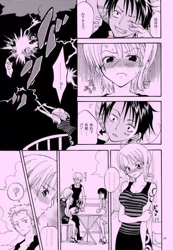 幸せPUNCH! 6 Page.8