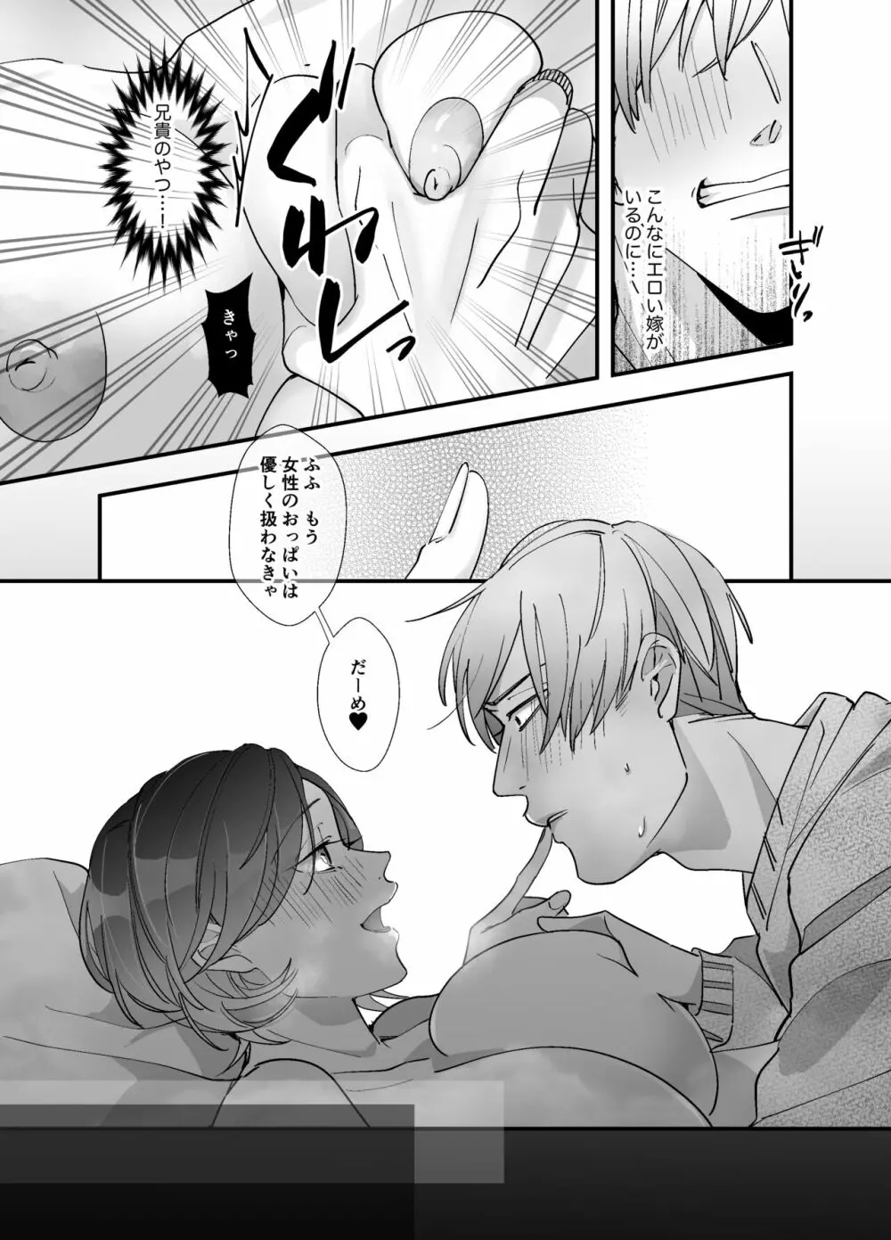 えちえち配信者は兄の嫁 Page.63