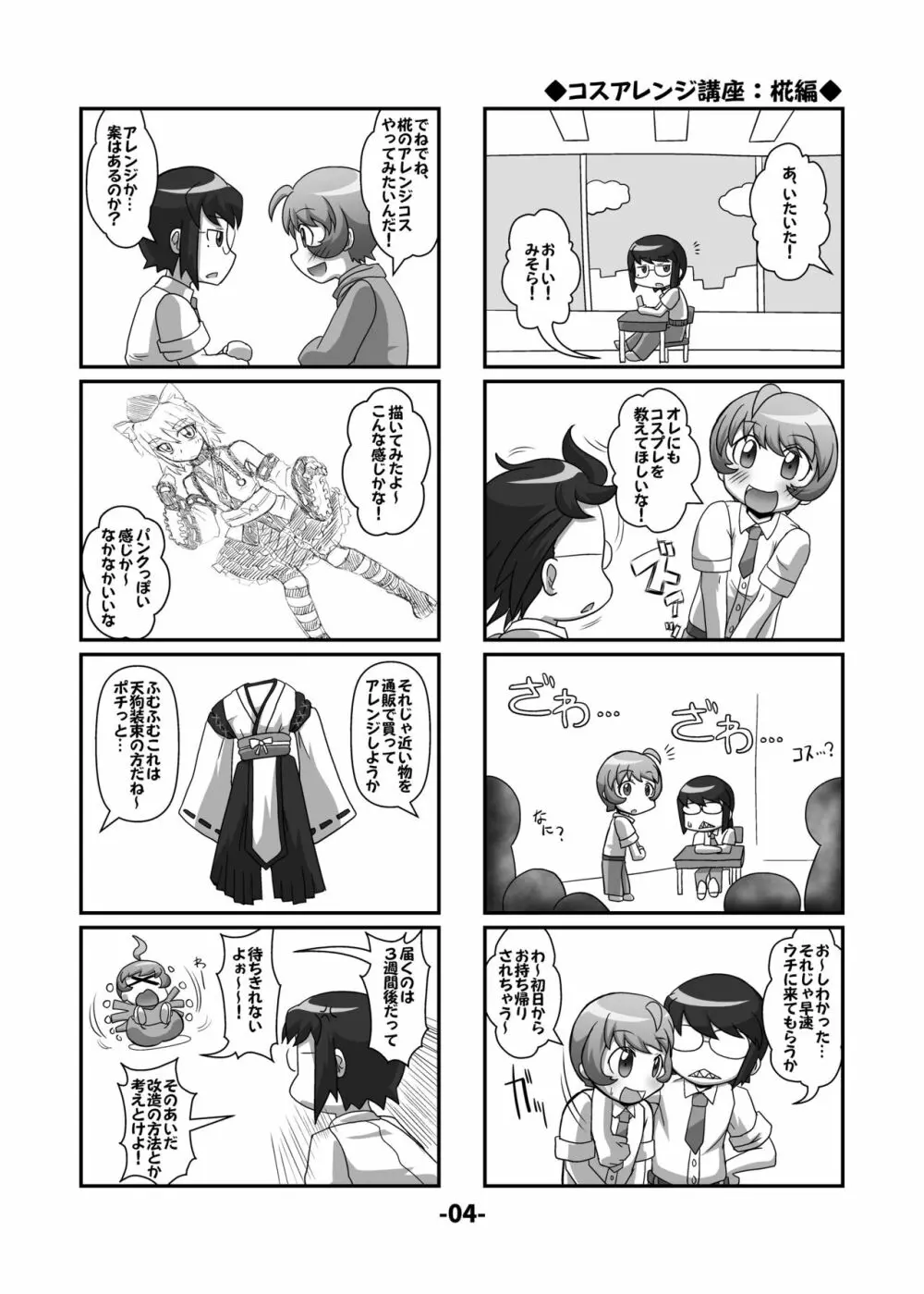 東方CJDカタログ Page.3