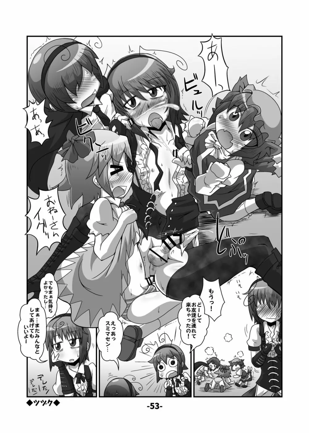 東方CJDカタログ Page.52