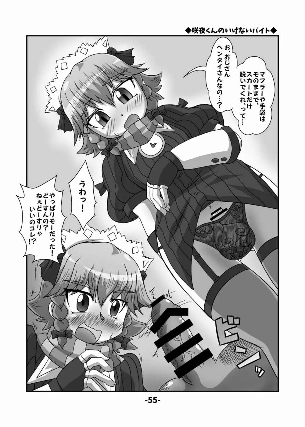 東方CJDカタログ Page.54
