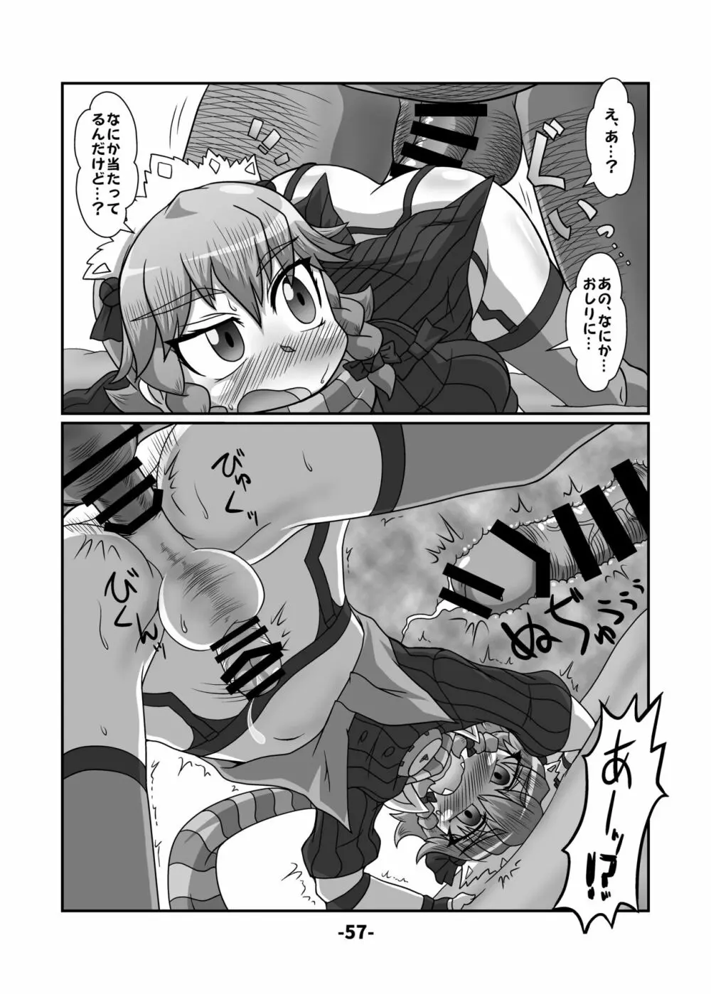 東方CJDカタログ Page.56