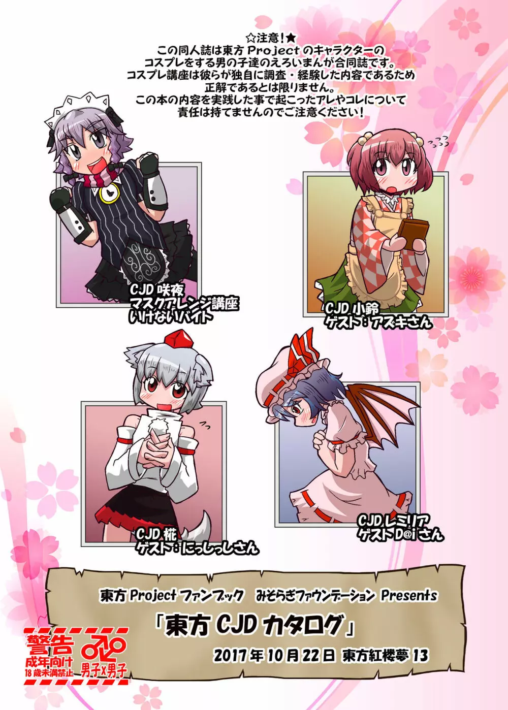 東方CJDカタログ Page.58
