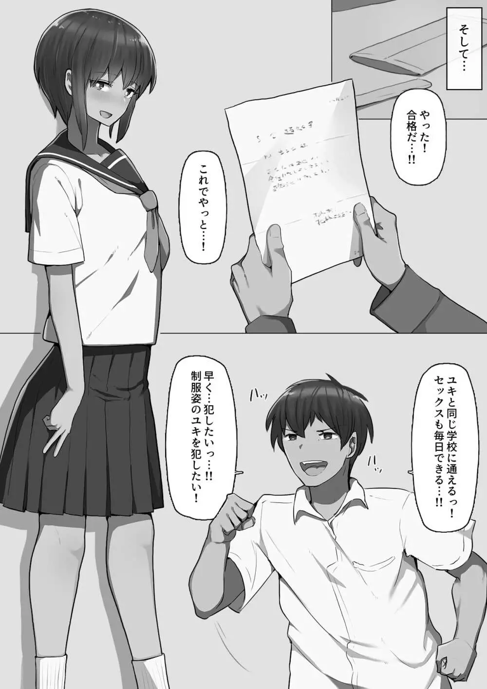 堕とされ彼女 -何も知らない彼氏くんと会う度にエロくなる先輩彼女編- Page.68