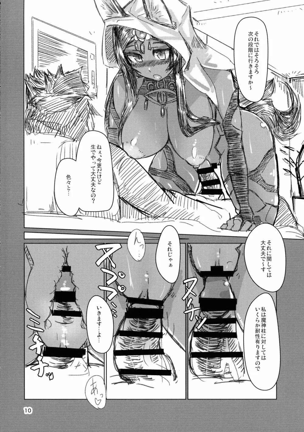 らくだ丼 Page.10