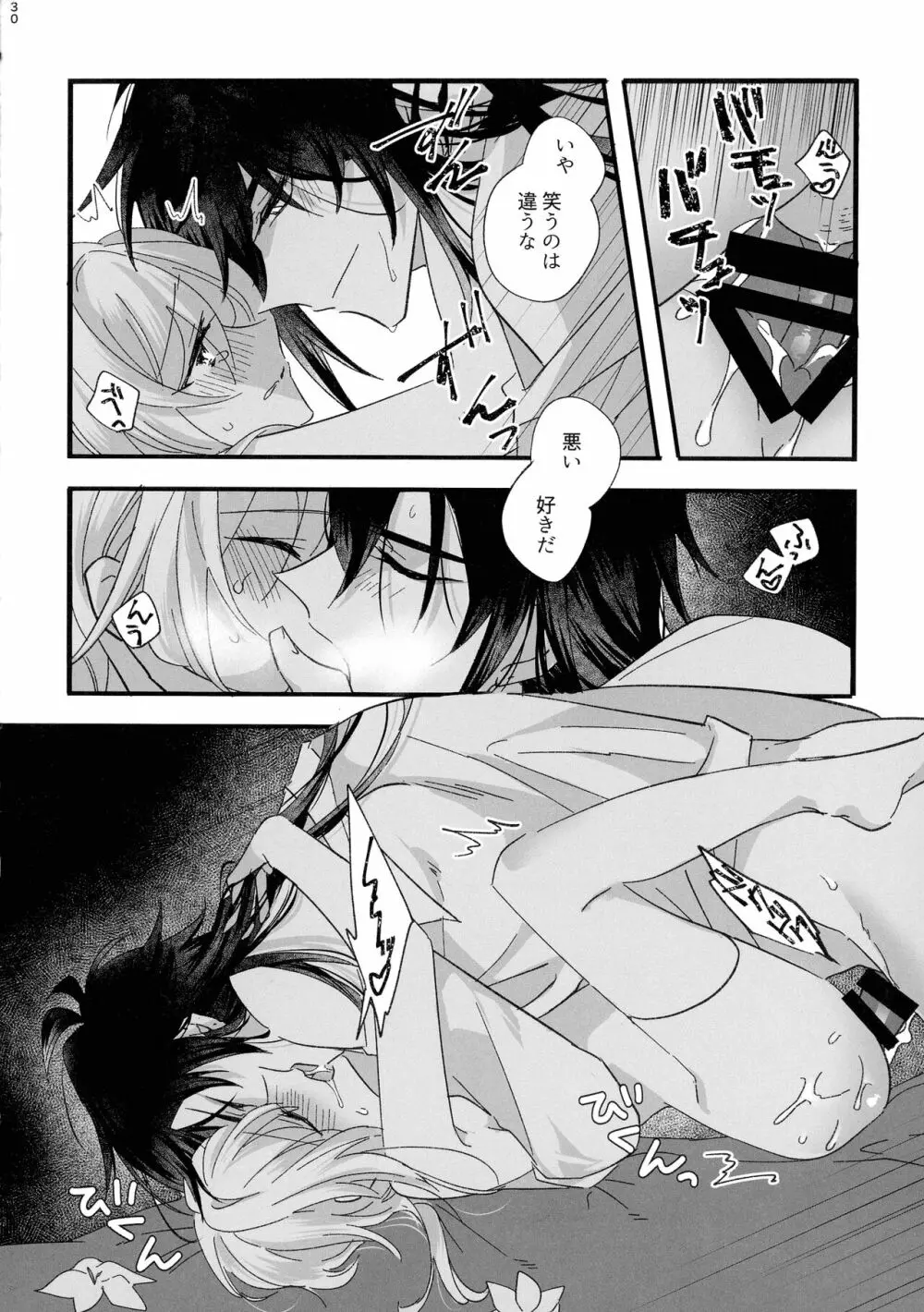 聞かせて先生 Page.29