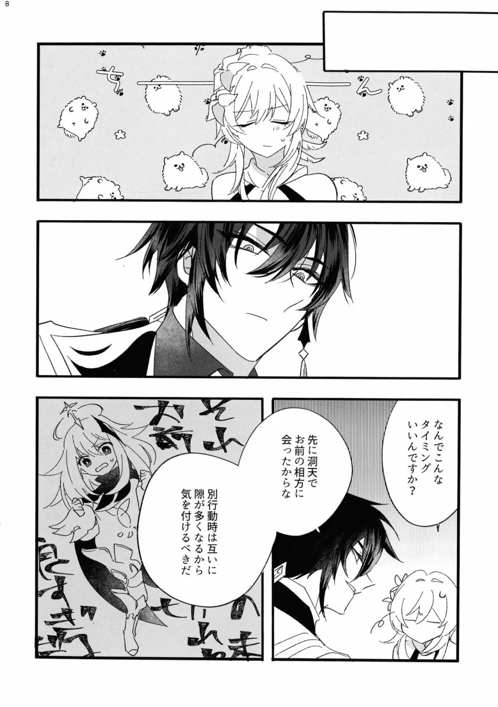 聞かせて先生 Page.7