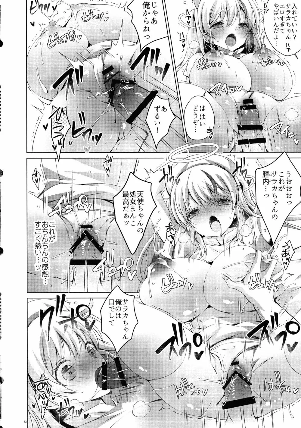 さぁこれから天使のお仕事の時間です!!白衣の天使サラカちゃんのミルク噴き出しセックス Page.11