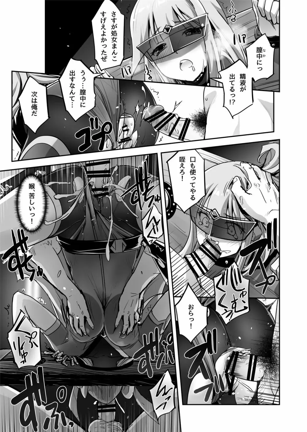 炎氷双騎ツイン・キュアリー 百合ヒロインは男のチンポに敗北する 後編 Page.10