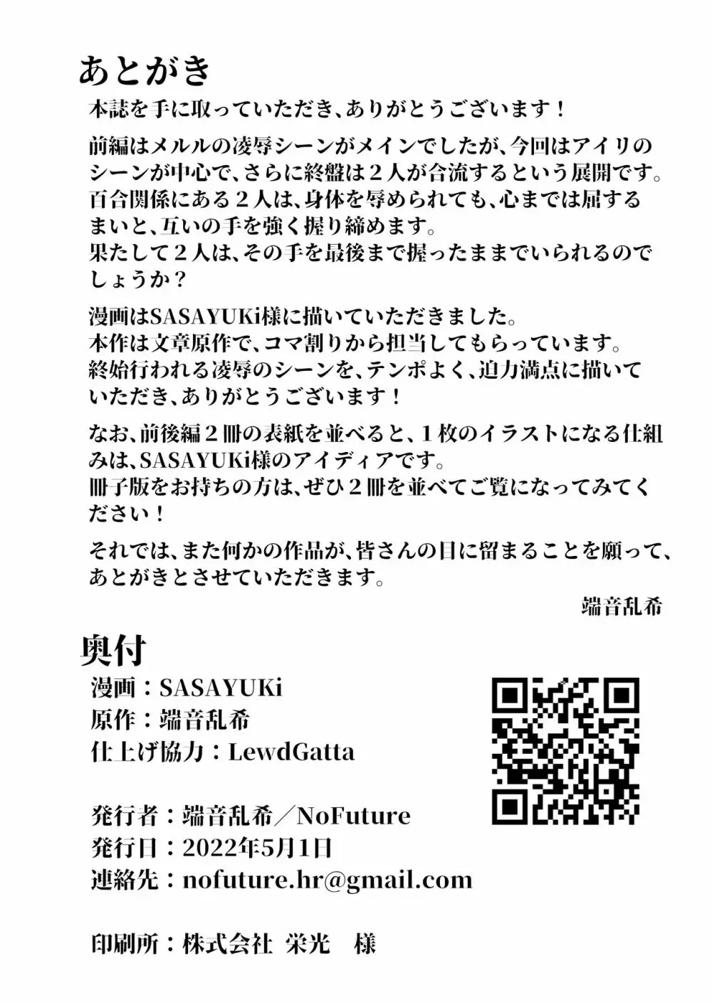 炎氷双騎ツイン・キュアリー 百合ヒロインは男のチンポに敗北する 後編 Page.29