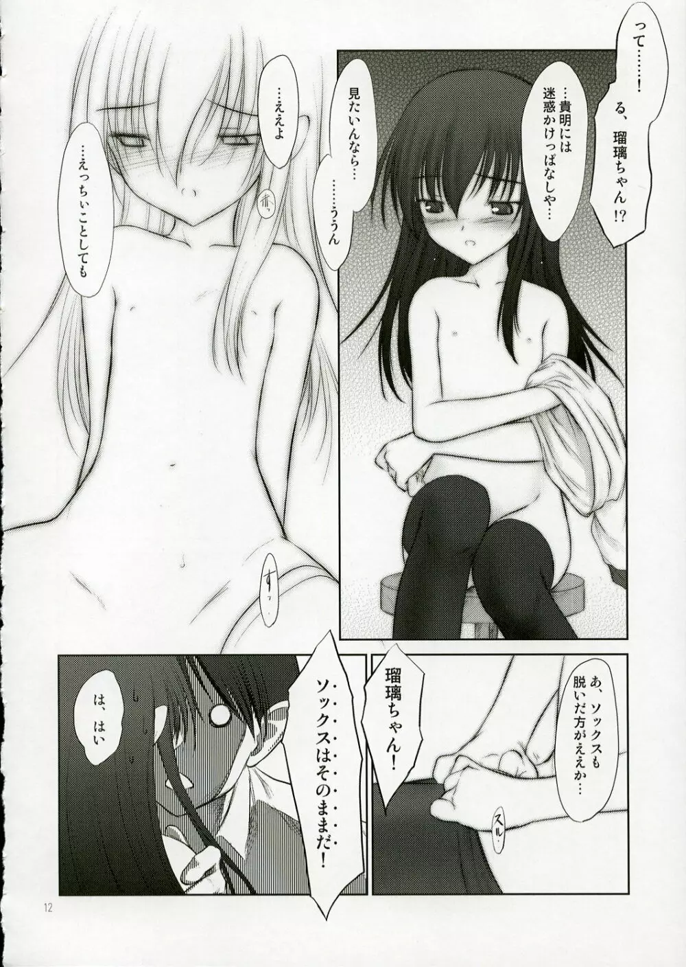 プチスール4 Page.11