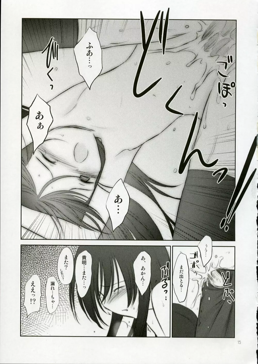 プチスール4 Page.14