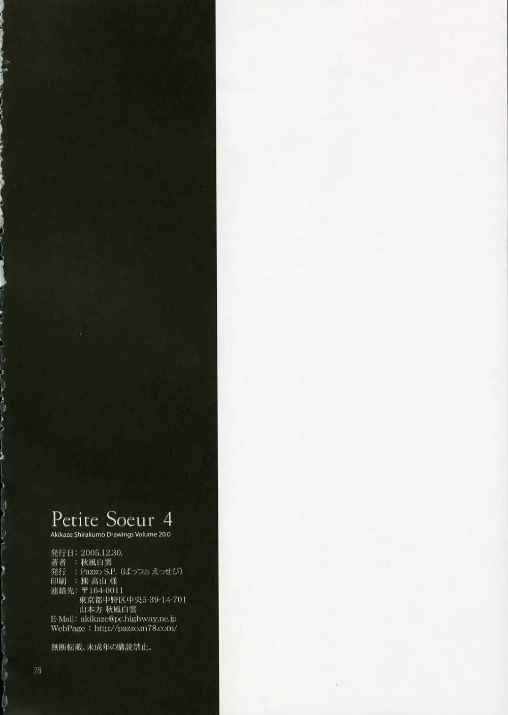 プチスール4 Page.27