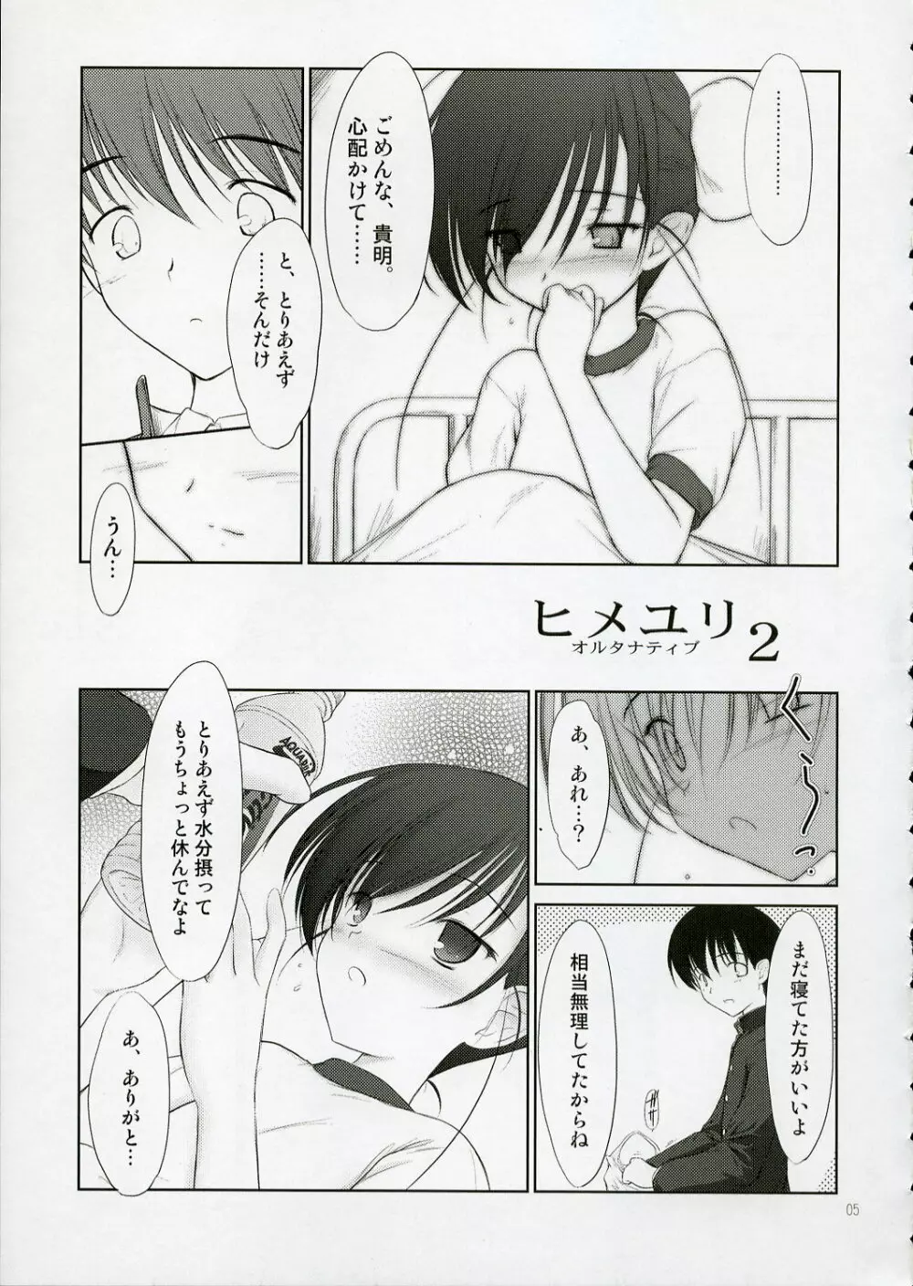プチスール4 Page.4