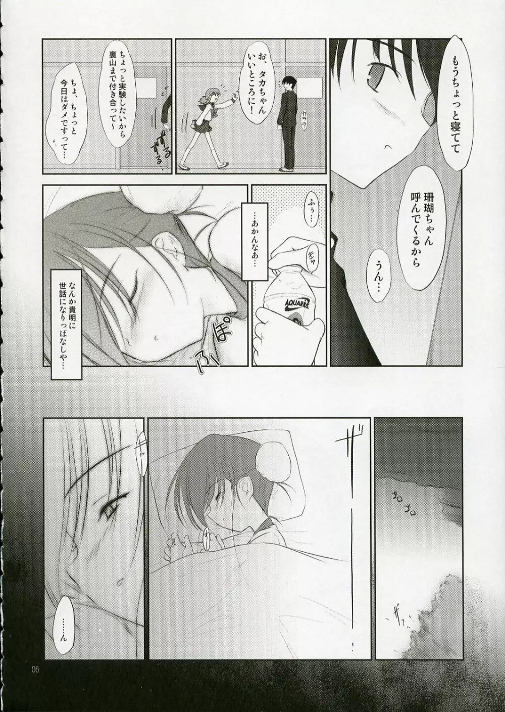 プチスール4 Page.5
