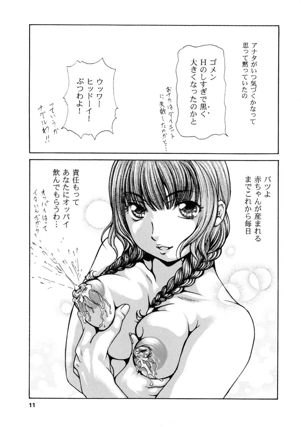 MAO MILK Page.11