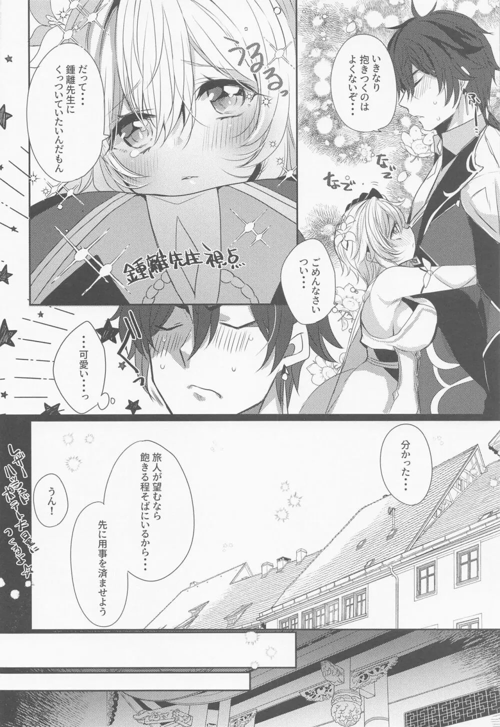 お互いの愛が強すぎる Page.35