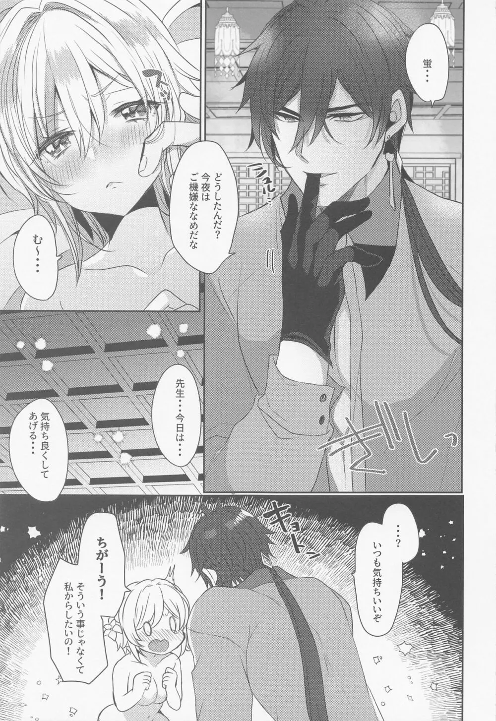 お互いの愛が強すぎる Page.8