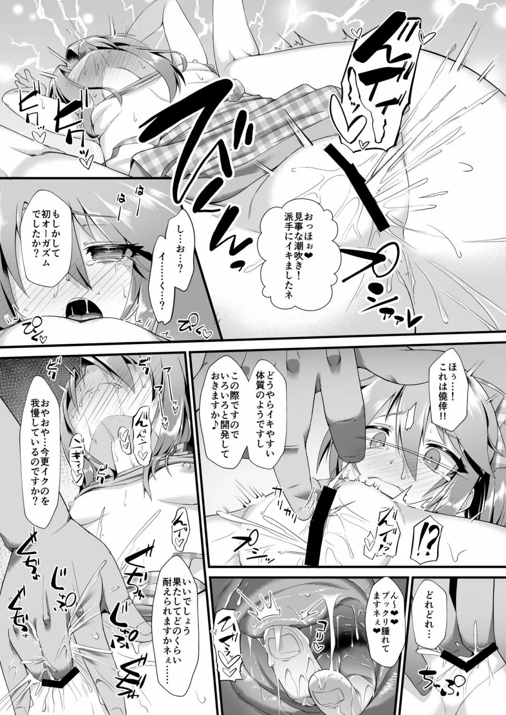結城晴 メスガキ調教体験 がんばるも～ん♥ Page.11