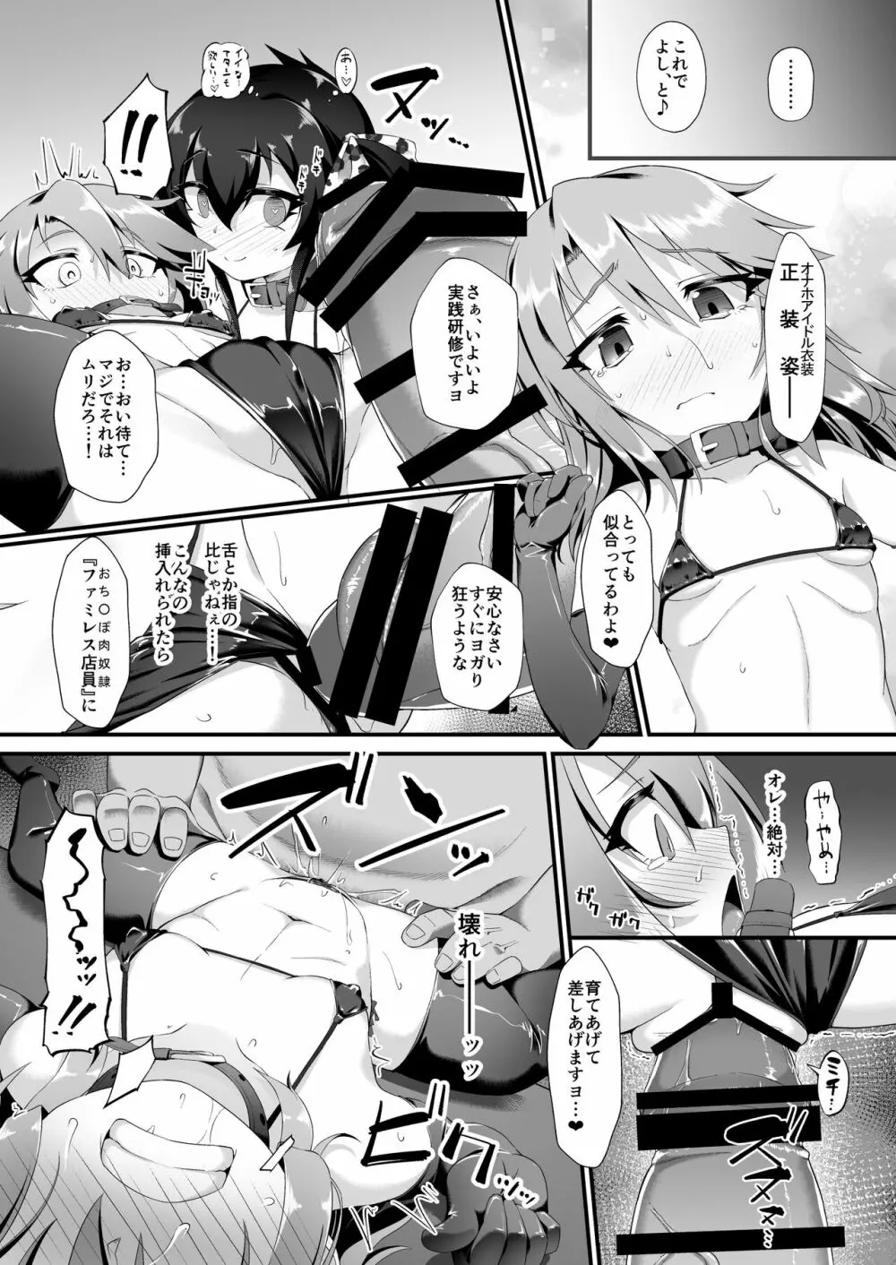 結城晴 メスガキ調教体験 がんばるも～ん♥ Page.13