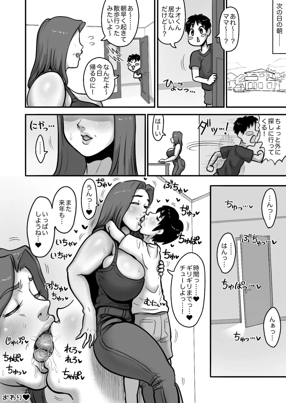 親戚の子と交尾する爆乳叔母 Page.25