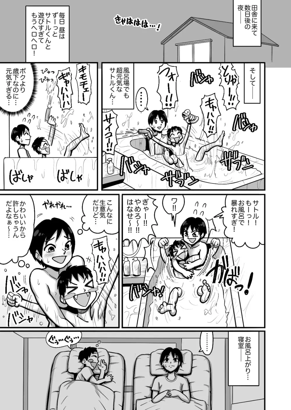 親戚の子と交尾する爆乳叔母 Page.4