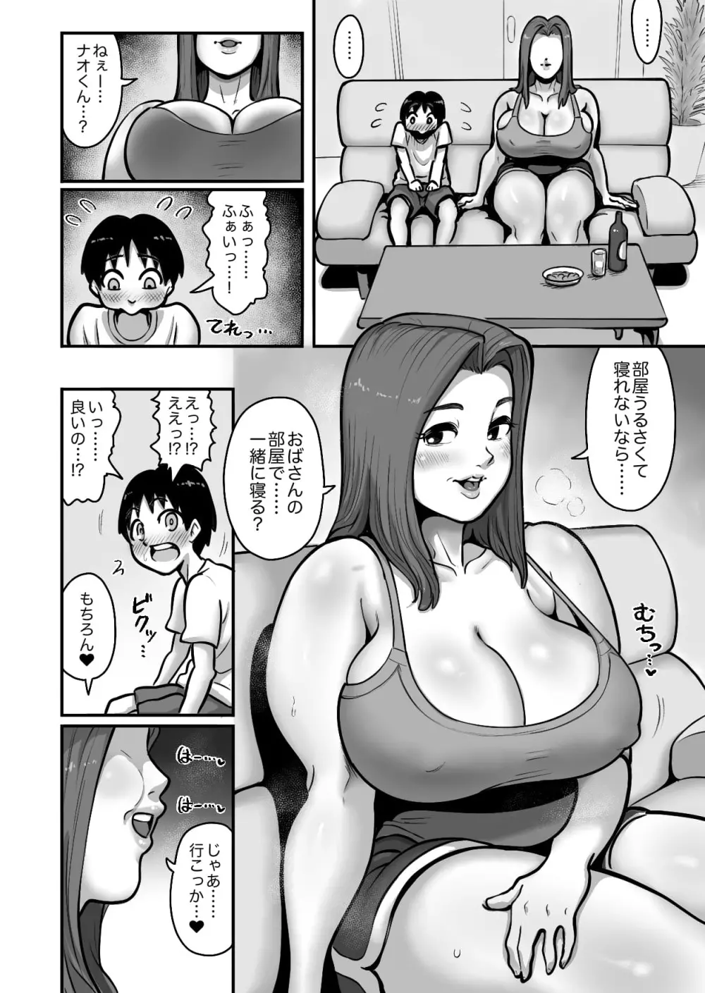 親戚の子と交尾する爆乳叔母 Page.7