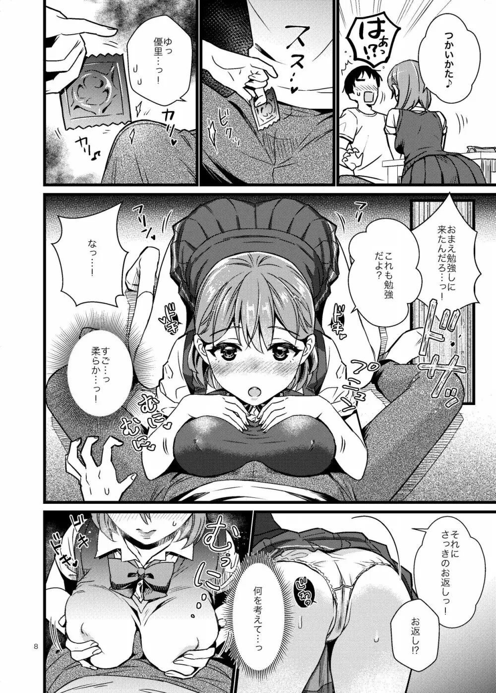 ナイショで妹とシちゃう話 Page.7