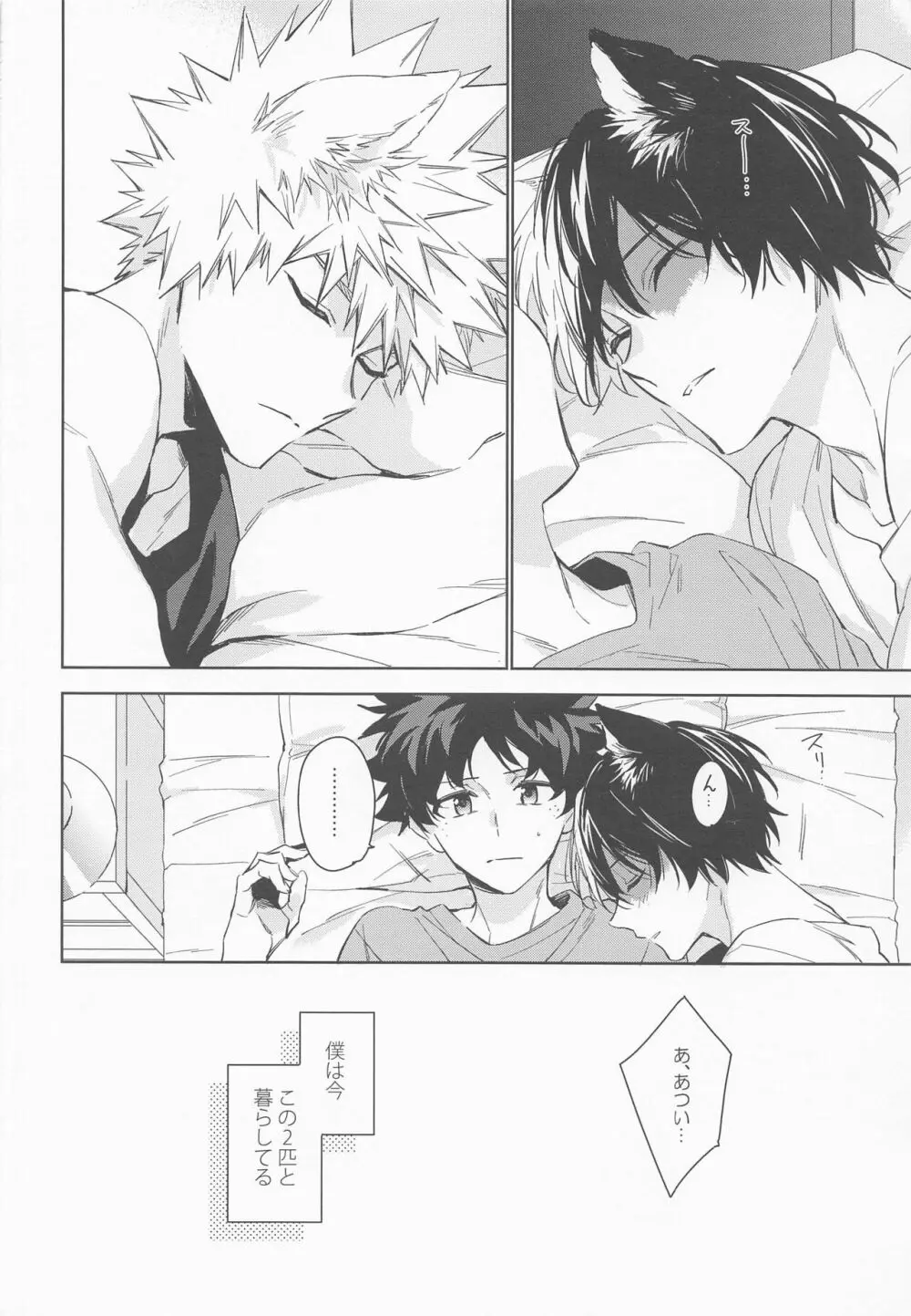 ペット様の言うとおり＋ Page.5