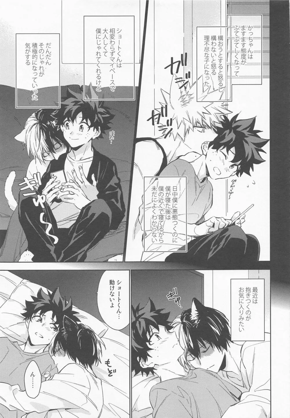 ペット様の言うとおり＋ Page.8