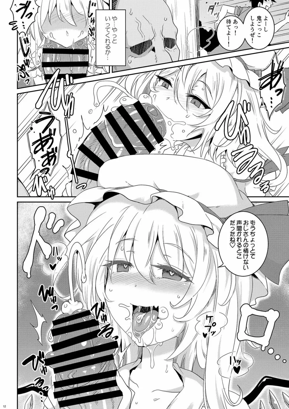 MSGKWR2 -FL- Page.12