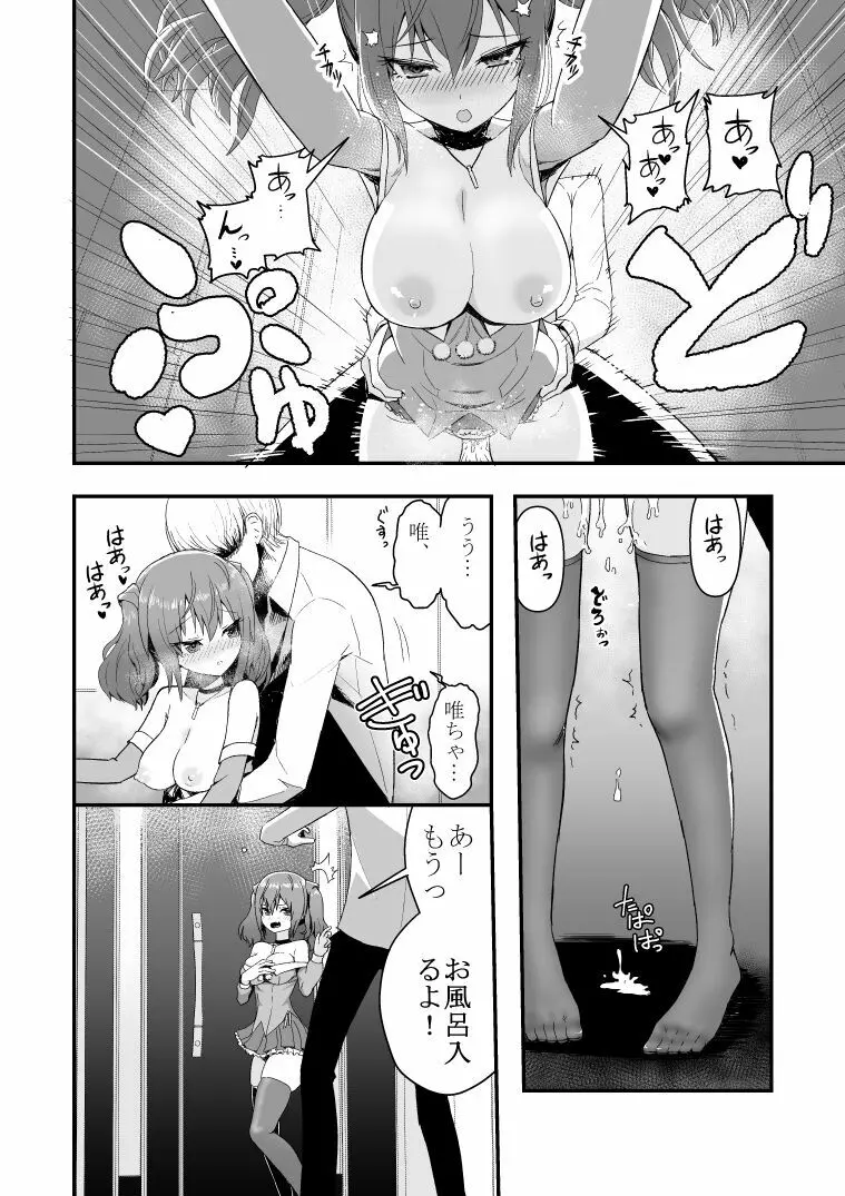 【無料版】ドクソン同棲いちゃらぶスケベ Page.4