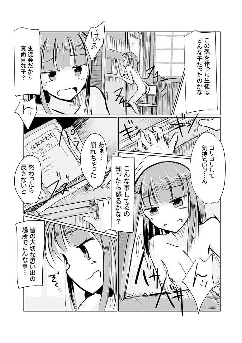 少女と廃校舎 Page.121