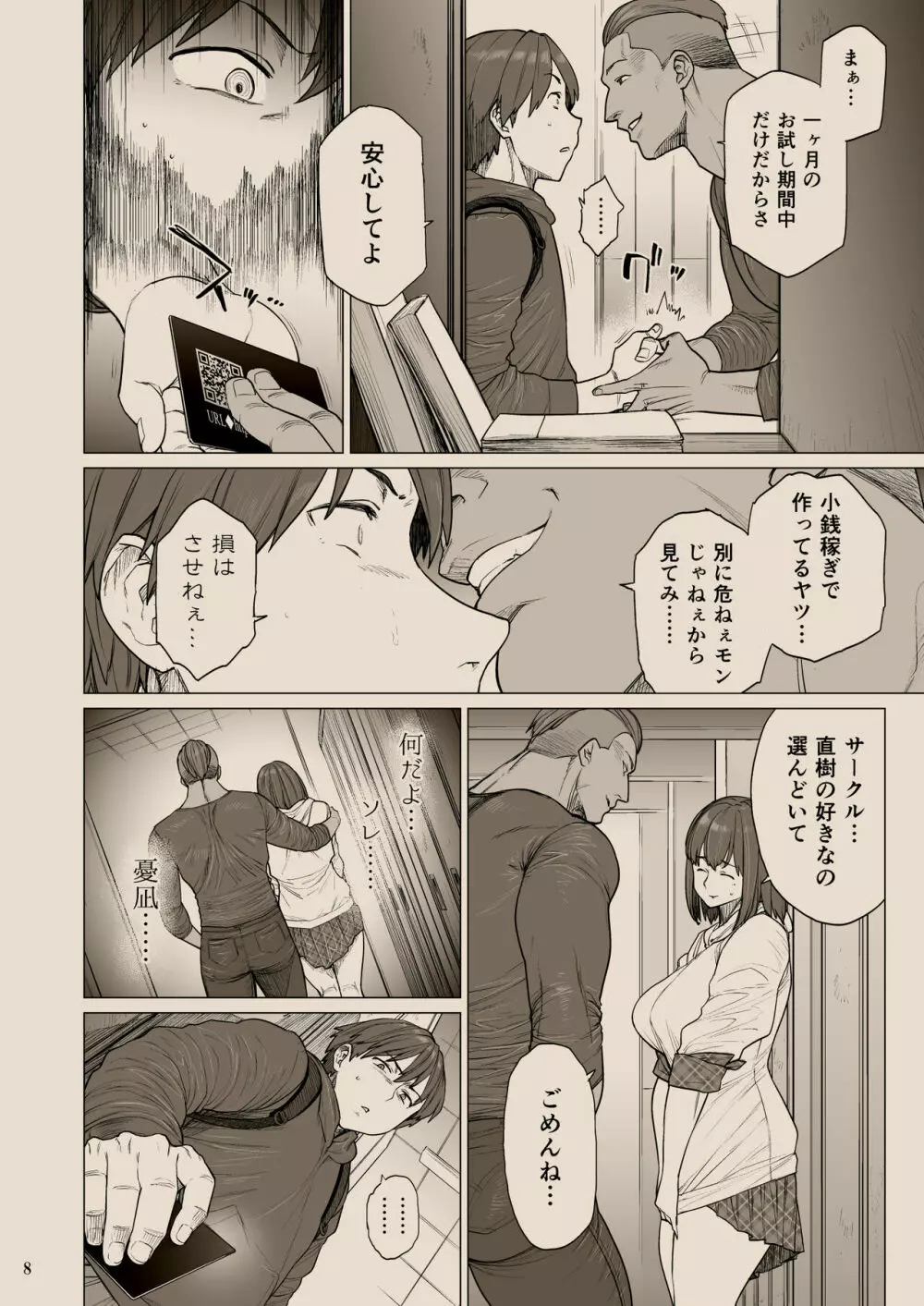 B.S.S.² -僕が先に好きだったのに 美人でかしこな幼馴染が先輩のサークルの手伝いで好き放題されていた話- Page.33