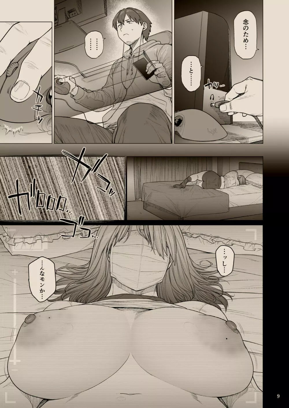 B.S.S.² -僕が先に好きだったのに 美人でかしこな幼馴染が先輩のサークルの手伝いで好き放題されていた話- Page.34