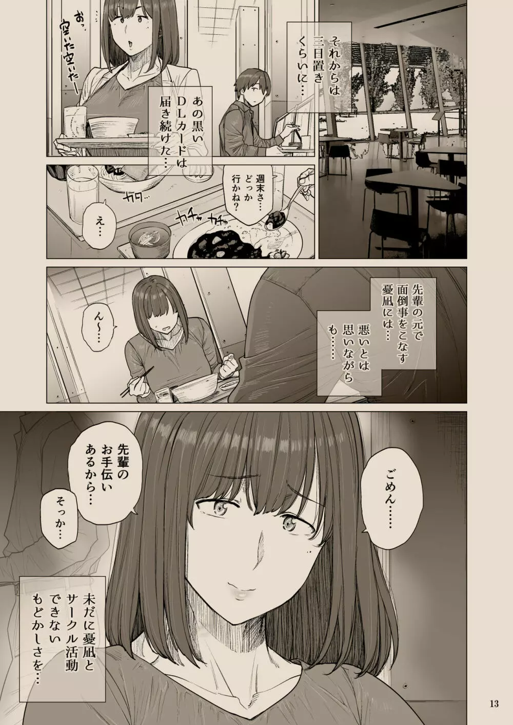 B.S.S.² -僕が先に好きだったのに 美人でかしこな幼馴染が先輩のサークルの手伝いで好き放題されていた話- Page.38